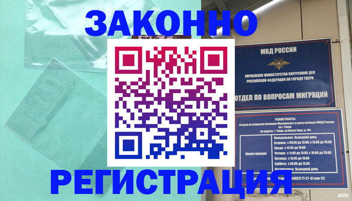 купить прописку в Котово
